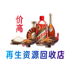 乌海资源回收站