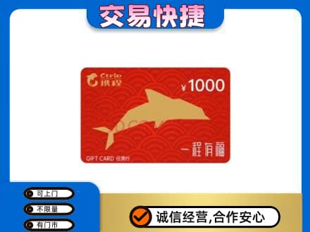 乌海购物卡回收携程任我行卡.jpg
