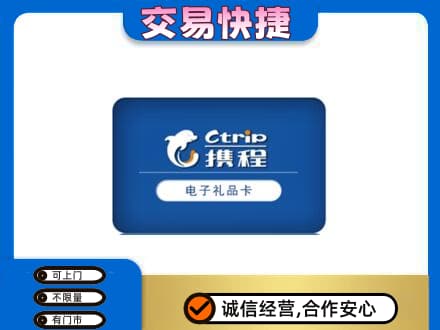乌海购物卡回收携程礼品卡.jpg