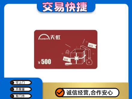 乌海购物卡回收天虹卡.jpg