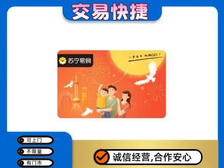 乌海购物卡回收苏宁易购卡.jpg