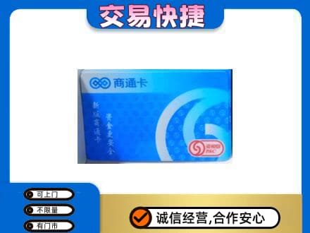 乌海购物卡回收商通卡.jpg