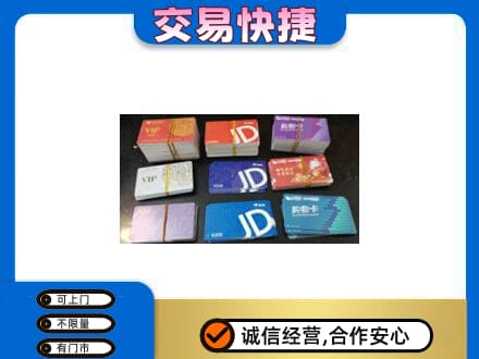 乌海购物卡回收商超卡.jpg