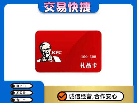 乌海购物卡回收肯德基卡.jpg