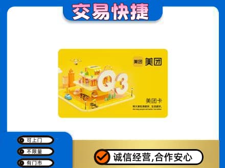 乌海购物卡回收美团卡.jpg
