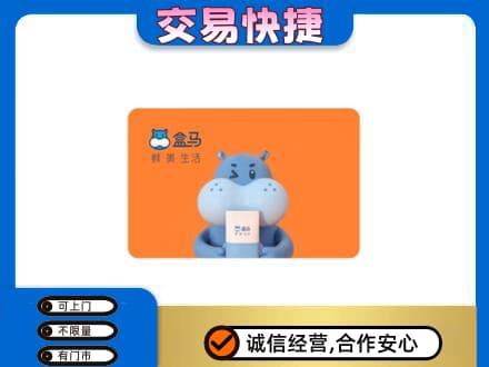 乌海购物卡回收盒马生鲜卡.jpg